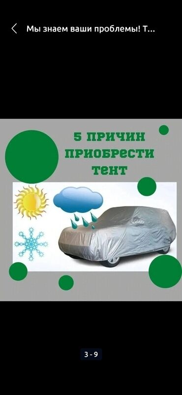 Тенты: Универсальный тент Для легковых авто, Новый, Бесплатная доставка — 8