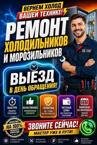 Ремонт холодильников и морозильников Ремонт холодильников Ремонт