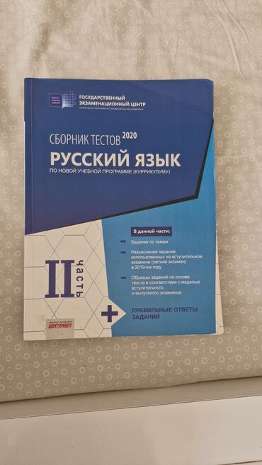 самые лучшие курсы английского языка в баку: Русский язык 2 часть всего за 3маната
. Доставка в ахмедлы бесплатная