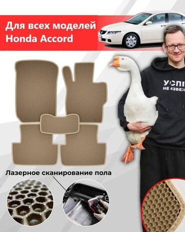 авто аксессуаров: 3D Eva Төшөмөлдөр Салон үчүн Honda, Жаңы, Өзү алып кетүү