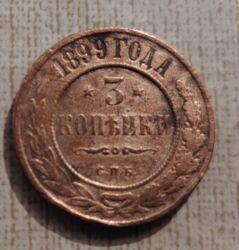 tarix test toplusu 1 ci hisse pdf yuklə: 3 Qəpik, 1899 il, Mis