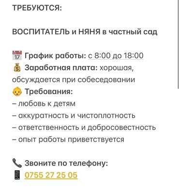 кушетки аренда в салоне: Талап кылынат Тарбиячы, Жеке балдар бакчасына, 1-2-жылдык тажрыйба