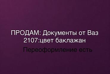саласка на виш: ВАЗ (ЛАДА) 2107: 1997 г. — 1