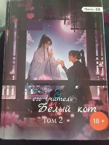 три кота: Продам книги: Хаски и Его Учитель Белый кот. Все три части, по два — 6