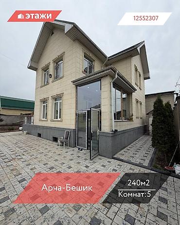 Продажа коттеджей и домов: 📍Арча-Бешик 🔘5-комнат 🔘2 этажа 🔘240м² Продается двухэтажный дом — 1