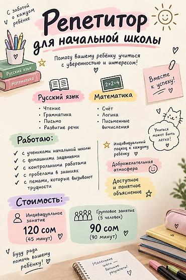 курсы обучение: Репетитор по математике — 1