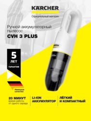 пылесосы karcher: Чаң соргуч, Karcher, Кол менен, Аралаш, Кургак, Нымдуу, Суу чыпкасы, Контейнер, Кап