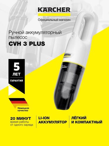 электрический нож: Пылесос, Karcher, Ручной, Сухая, Влажная, Паровая, Контейнер, Мешок, Циклонный фильтр