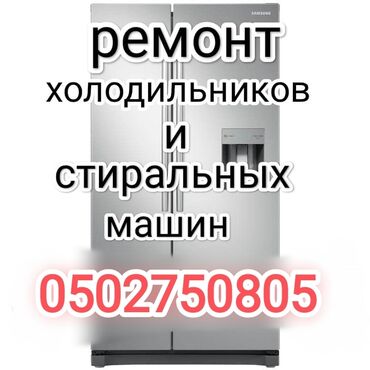холодильников морозильников: Ремонт | Холодильники, морозильные камеры С гарантией, С выездом на дом