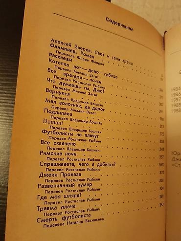 Komikslər, manqa: Книги о спорте. Чтобы посмотреть все мои обьявления,нажмите на имя — 3