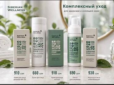 Набор продуктов Siberian Wellness — функциональные комплексы и уход at lalafo.kg — 7 Набор продуктов Siberian Wellness — функциональные комплексы и уход — 7