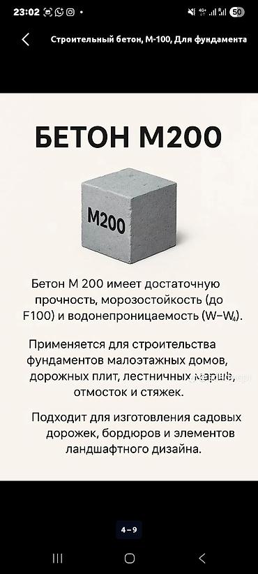 алмазный бур по бетону: Строительный бетон, M-500, Для фундамента — 4