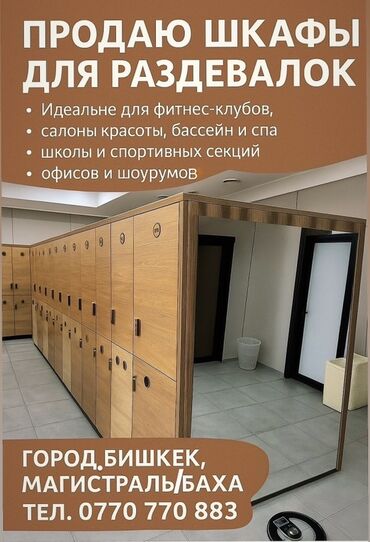 хороший костоправ в бишкеке: Башка шкаф, Өзү алып кетүү, Акылуу жеткирүү