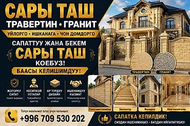 гранитор: Отделка фасадов и интерьеров натуральным камнем: желтый камень — 2
