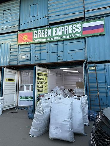 Другие услуги грузоперевозок: Грузоперевозки GREEN EXPRESS - Направление: из Кыргызстана в Россию — 1