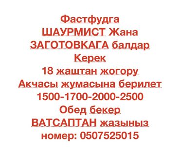 лазерная эпиляция аппарат: Требуется Повар : Фаст Фуд, Фаст-фуд кухня, 1-2 года опыта