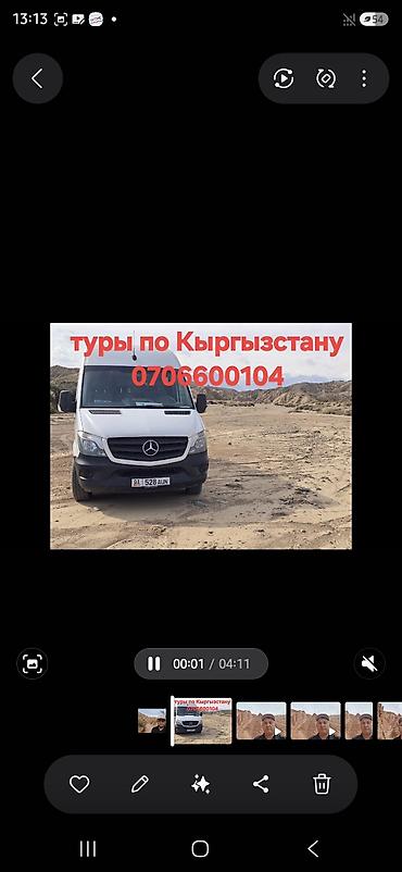bmw 1: Пункт назначения: Аэропорт Манас, Лицензия №: 00B005309 — 1