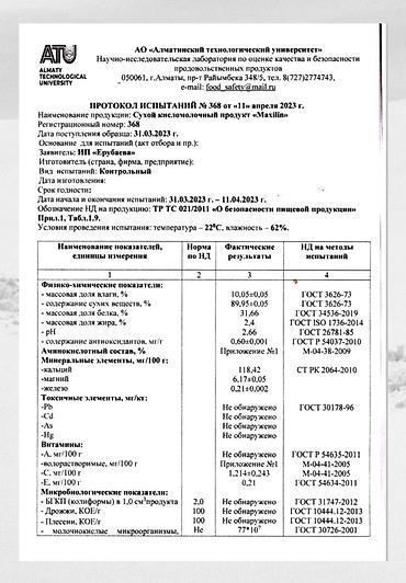Азык-түлүктөр: Maxilin — мощная поддержка для здоровья и иммунитета 💊 Здоровый — 3