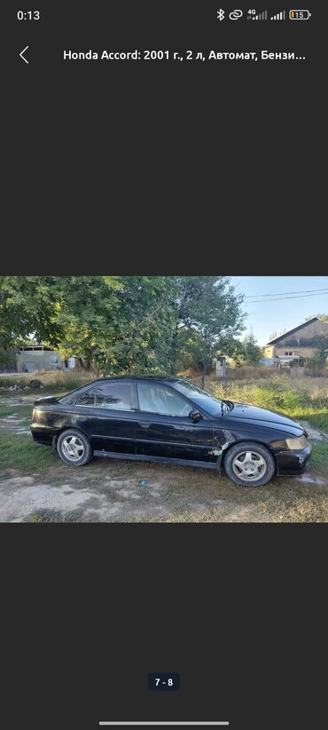 авто рынке: Honda Accord: 2001 г., 2 л, Автомат, Бензин, Седан