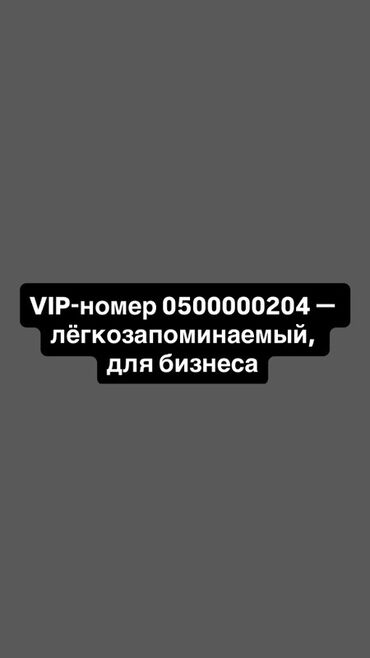 готовый бизнес барбершоп: VIP-номер — легко запоминаемый формат с повторяющимися нулями и