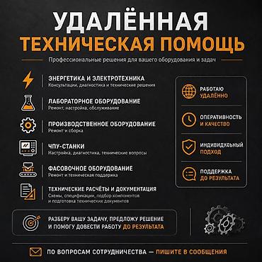 куплю станки: Удалённая техническая помощь — профессиональные решения для вашего — 1