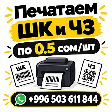 Лазерная печать, Струйная печать, | Этикетки