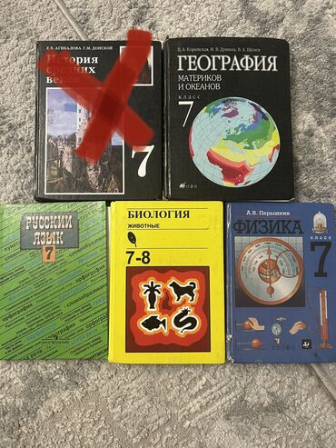 книги 7: Учебники 7 класс. 
Цена 200 сом за Книгу
Район филармонии