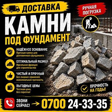 торф купить бишкек: Камни под фундамент — 1
