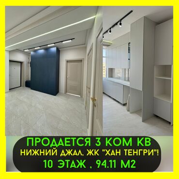 Продажа квартир: 3 комнаты, 94 м², Элитка, 10 этаж, Евроремонт