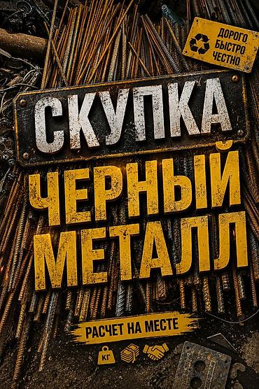 stage 3: Скупка черный металл дорого покупаем металлолом светной металл — 1