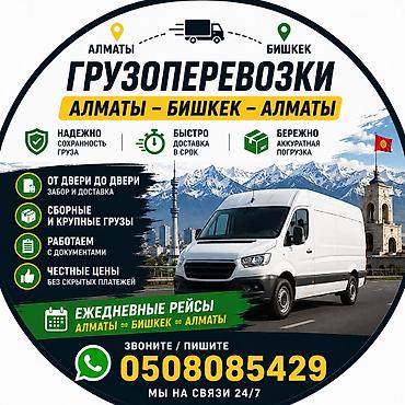 дозиметр бишкек: ГРУЗОПЕРЕВОЗКИ АЛМАТЫ — БИШКЕК — АЛМАТЫ Перевозим ваши грузы быстро и — 1