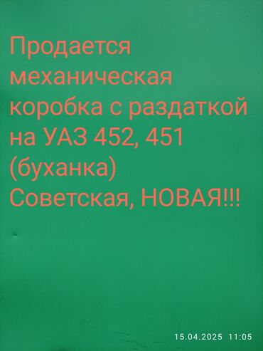 кпп ваз 2114: Коробка передач Механика УАЗ Новый, Оригинал, Россия