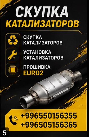 Сервис по работе с автомобильными катализаторами Услуги: - Скупка