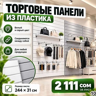 полки белые: МДФ панель пластиковые панели Комплектующие для торговых панелей с — 6