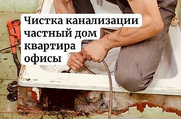 Монтаж и замена сантехники: Монтаж и замена сантехники Больше 6 лет опыта — 8