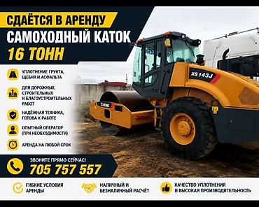 миксер строительный цена бишкек: Сдаётся в аренду самоходный каток 16 тоннв данный момент находится — 1
