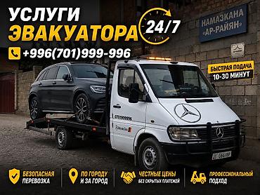 услуги эвакуатора: С лебедкой — 1