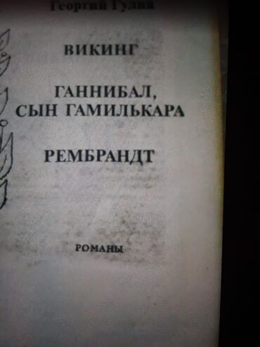 Bədii ədəbiyyat: Книги. Чтобы посмотреть все мои обьявления, нажмите на имя продавца — 5