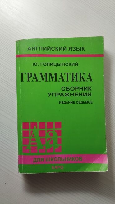 гдз по английскому 7 класс абдышева ответы: Грамматика по английскому