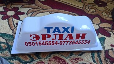 Другие аксессуары: Такси чашка новый масло
чашка такси
чашка
Бишкек
4шт имеются