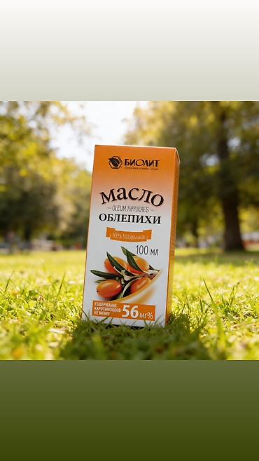 лизин: Набор БИОЛИТ — натуральные биокомплексы «Природная аптека Сибири» 1) — 5