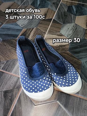 обувь 29: Отдам каждую за мыло.Самовывоз мкр Асанбай дом 28 — 1