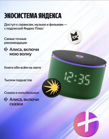 Динамики и колонки: Яндекс Станция Мини Про (Станция Мини 3 Про), цвет зелёный. - Умная — 10
