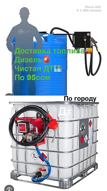 16 lt: Доставка топлива по городу. Предлагаем дизельное топливо (чистая ДТ) — 2
