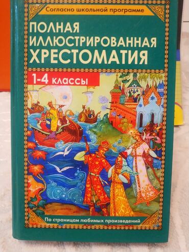 учебники 8 класса: Учебники для 4 класса. По 100 сом