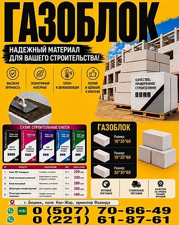 Дом и сад: Газоблок, Автоклавный, 600x300x200, D700 — 7