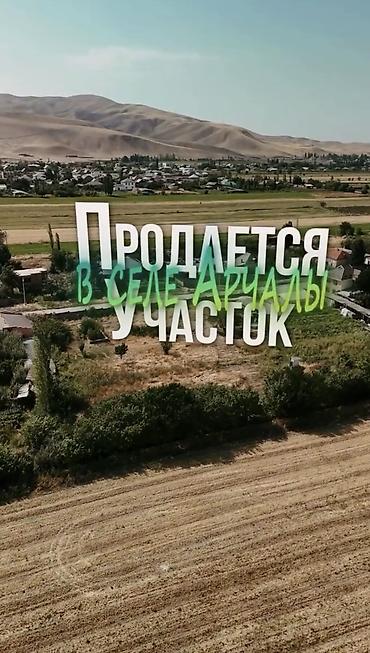 бишкек дом: 10 соток, Для строительства, Красная книга — 1