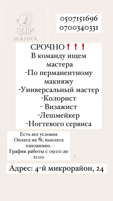 работа несовершеннолетним: Парикмахер Колорист. Процент. 4 мкр