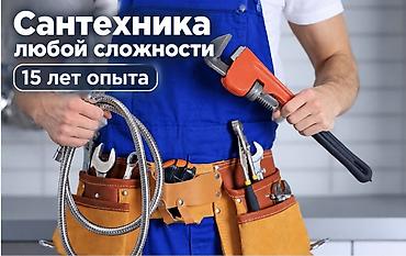 Сантехника сантехник сантехнические услуги ремонт ремонт сантехники