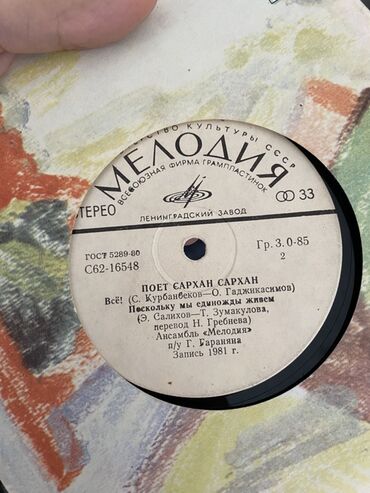 Vinil vallar: Vinil plastinkalar paketi – “Melodiya” (СССР) labeli 1) Zahid — 8